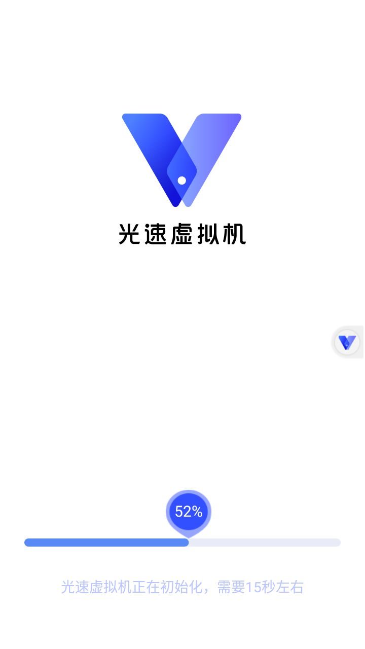 光速虚拟机永久vip版截图1