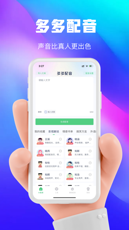 大饼ai变声app截图1