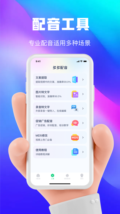 大饼ai变声app截图2