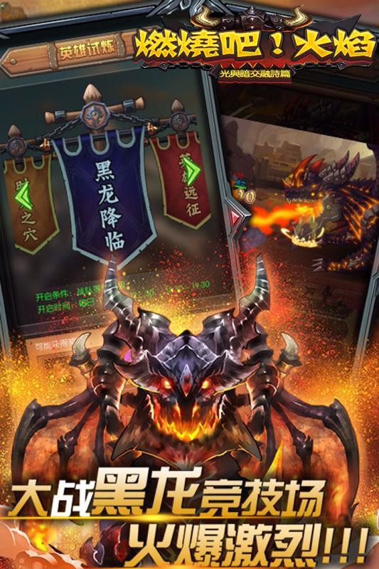 燃烧吧火焰游戏