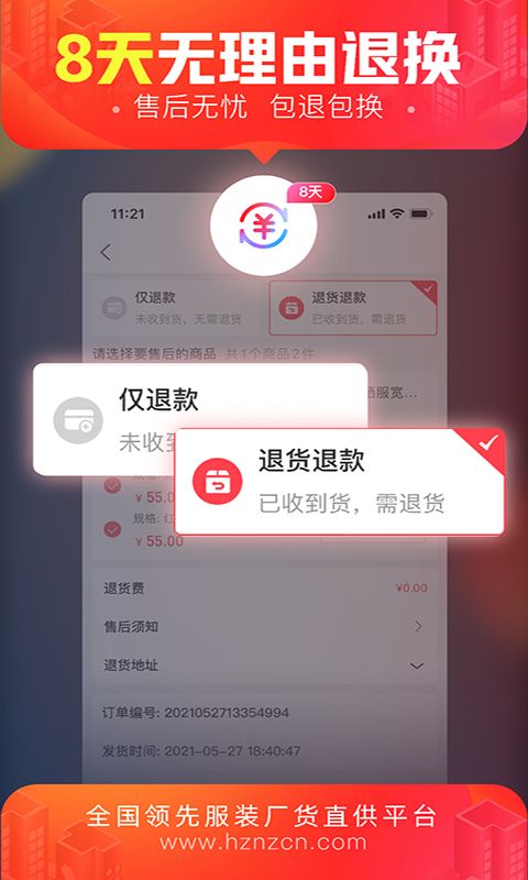 货捕头杭州女装网app手机版