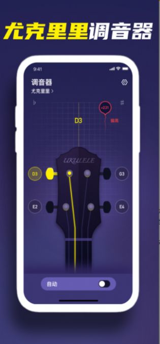 GuitarTuner调音器