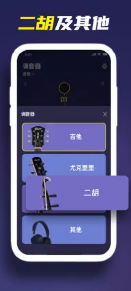 GuitarTuner调音器