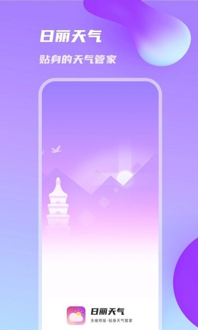 日丽天气app