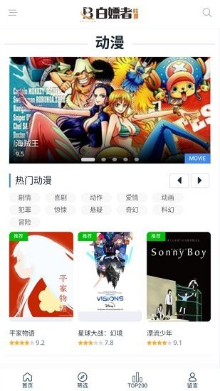 白嫖者联盟app免费版截图3