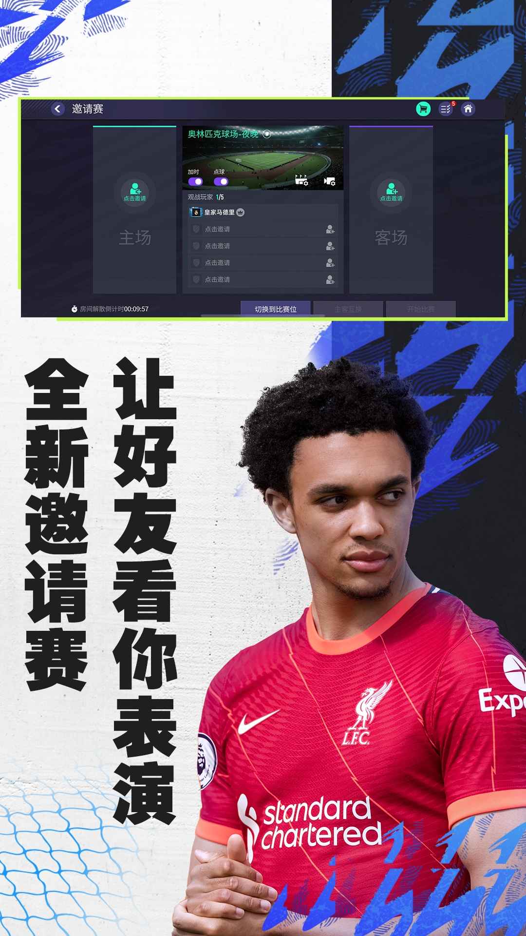 fifa足球世界体验服安卓版截图4