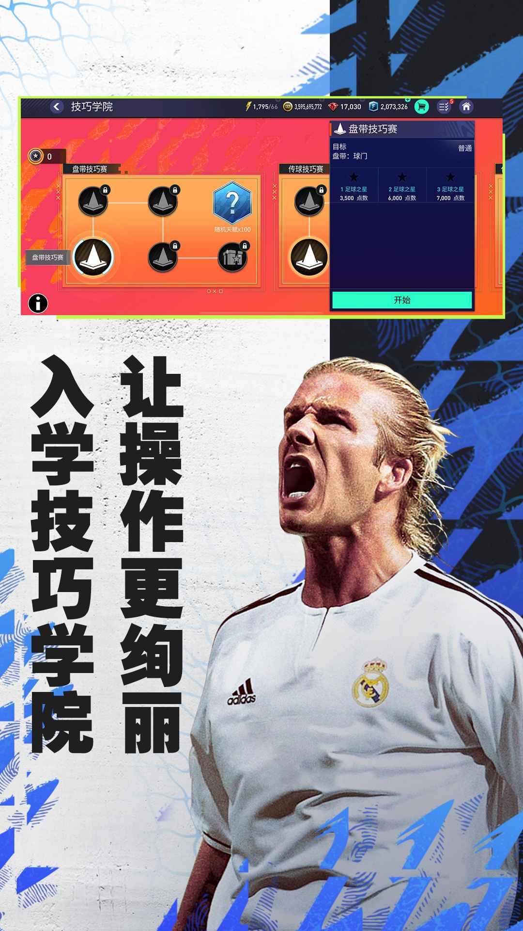 fifa足球世界体验服安卓版截图2