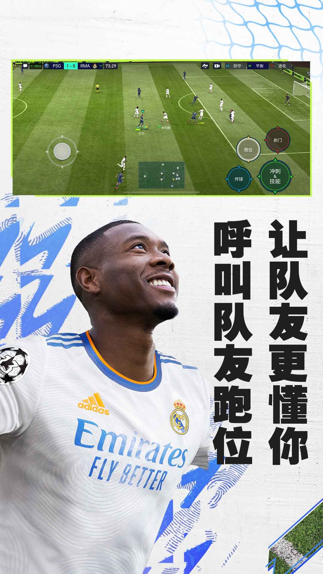 fifa足球世界体验服安卓版截图3