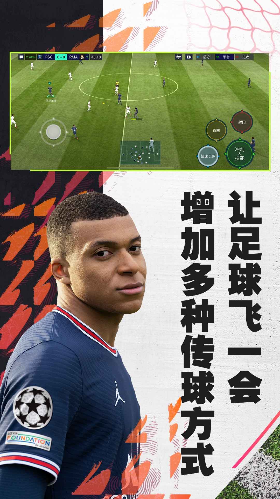 fifa足球世界体验服安卓版截图1