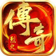 烈火战歌手游