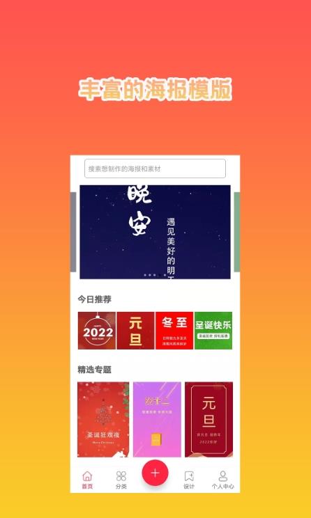 海报设计秀app