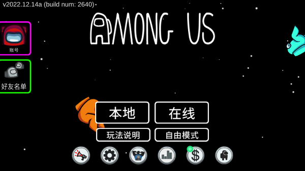 Among Us多职业模组中文版截图3