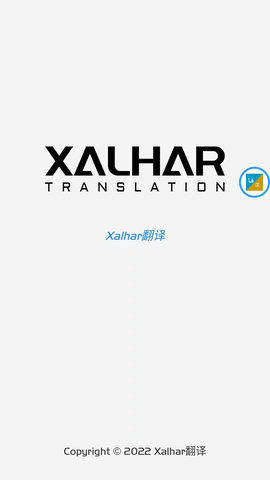 Xalhar翻译app官方版