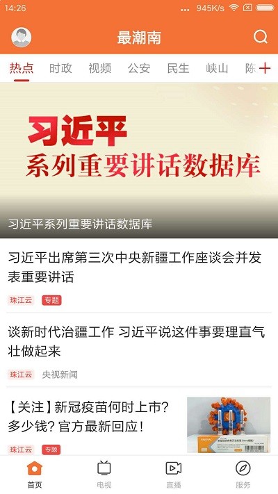 最潮南 - 安卓版