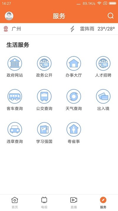 最潮南 - 安卓版