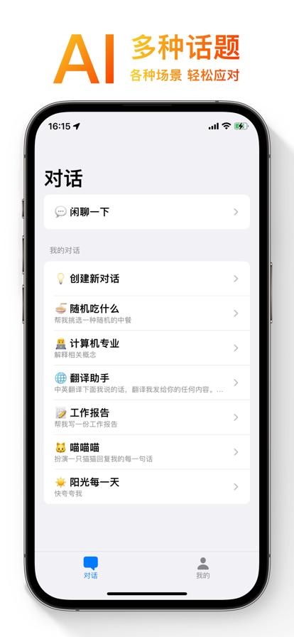 oneai中文智能聊天助手截图2