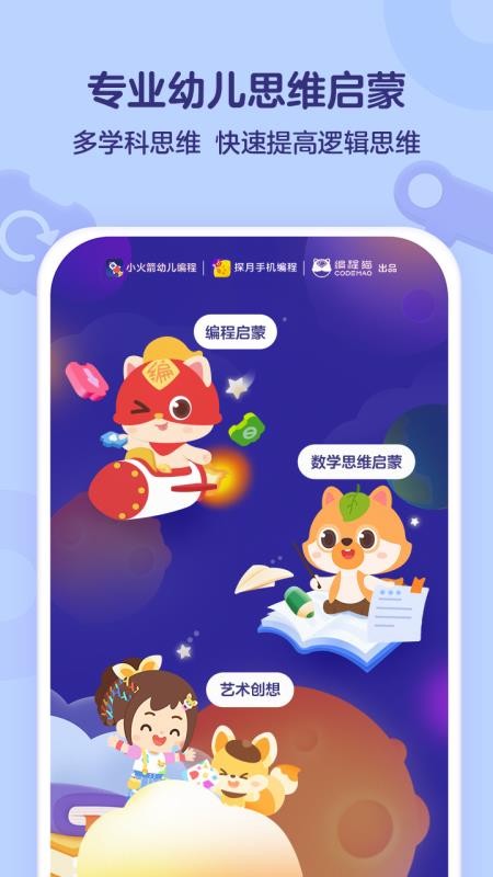 小火箭幼儿编程app