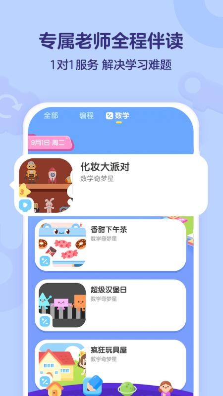 小火箭幼儿编程app