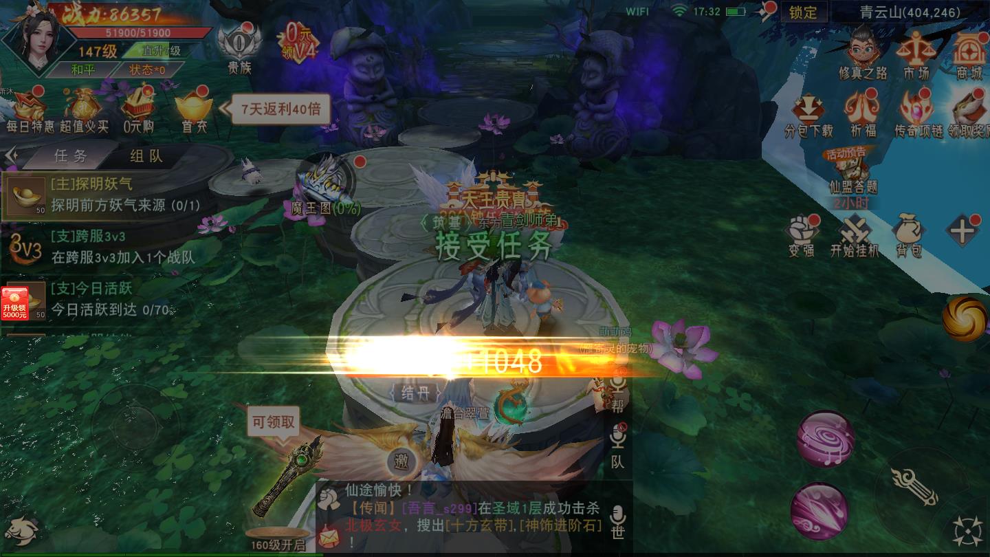 凌天剑尊官方版