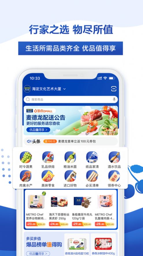 麦德龙网上购物超市app正版