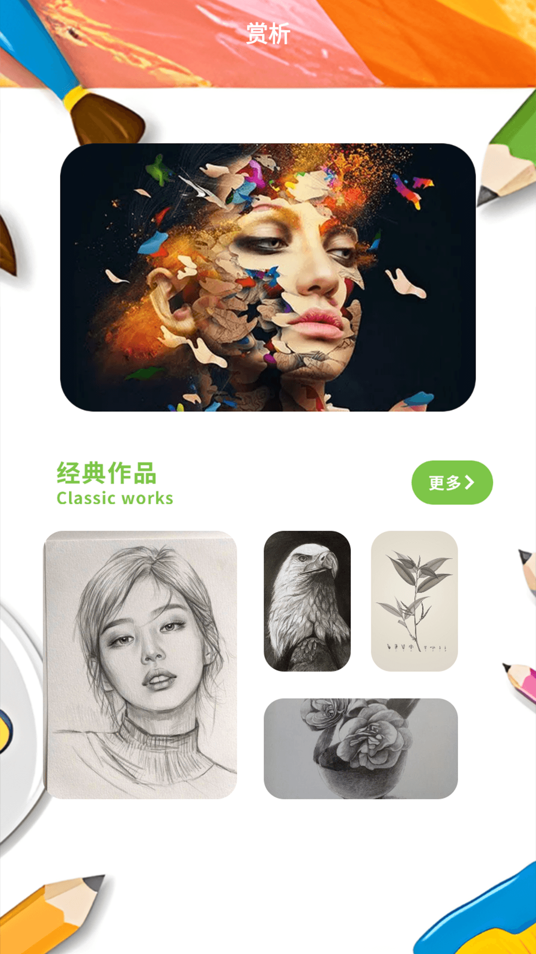 picacg绘画器app