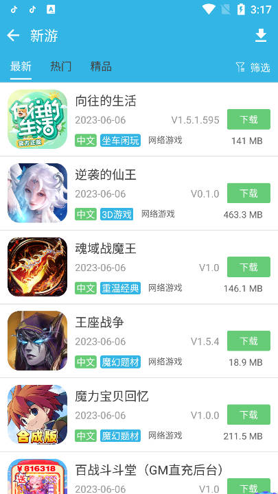 软天空最新版8.1.9截图3