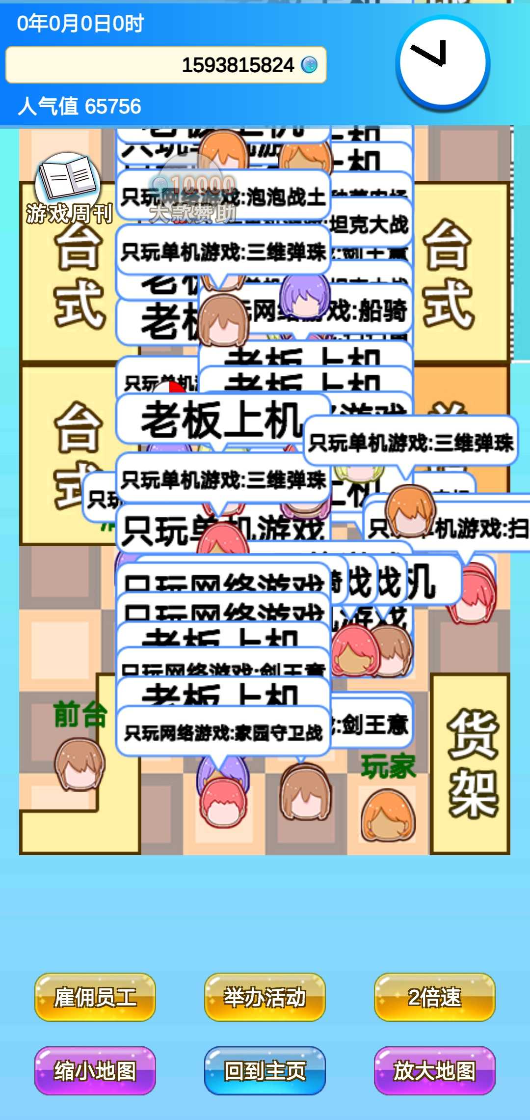 开家游戏店无限金币版