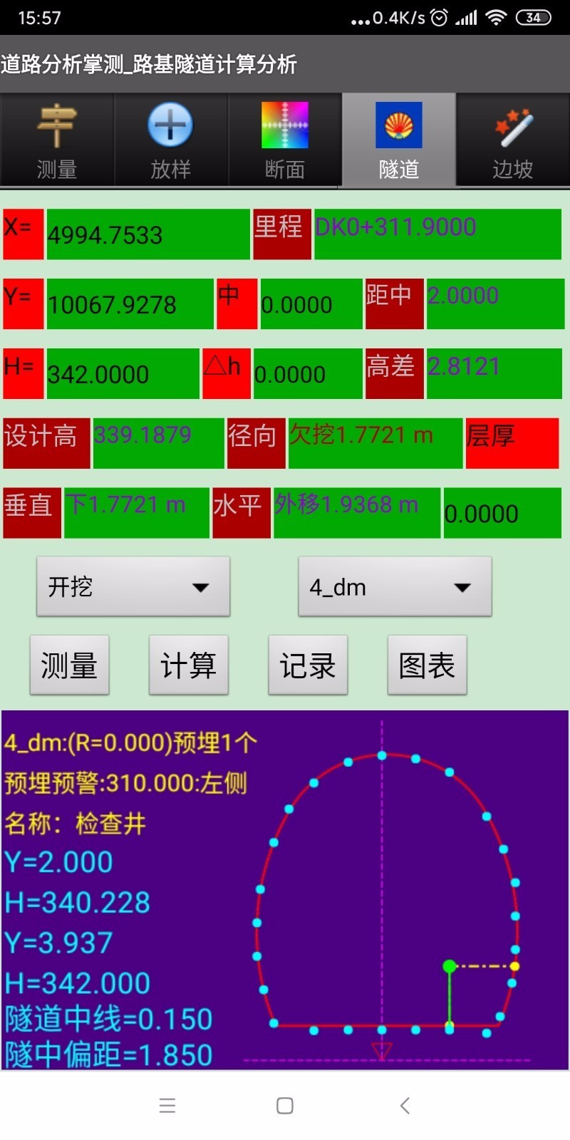 道路分析掌测华为版