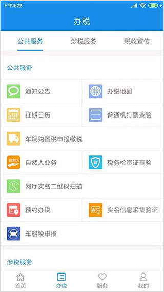 天津税务 - 安卓版