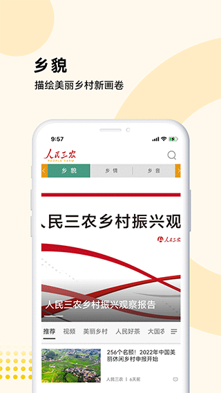 人民三农app手机版