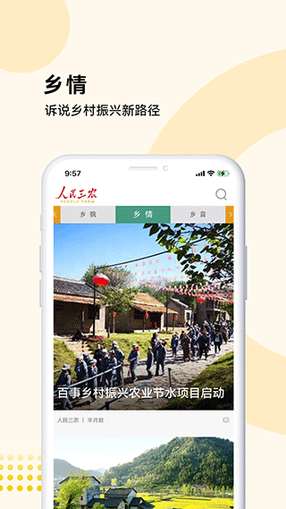 人民三农app手机版