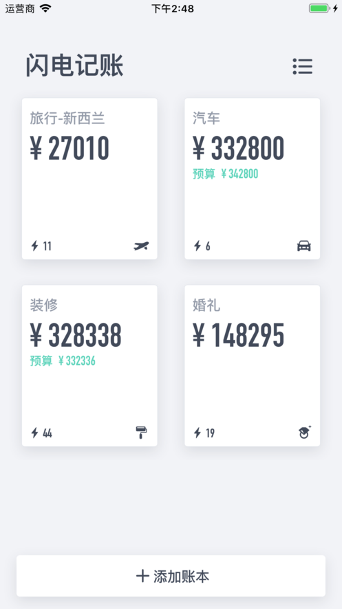 闪电记账app 1.5.4