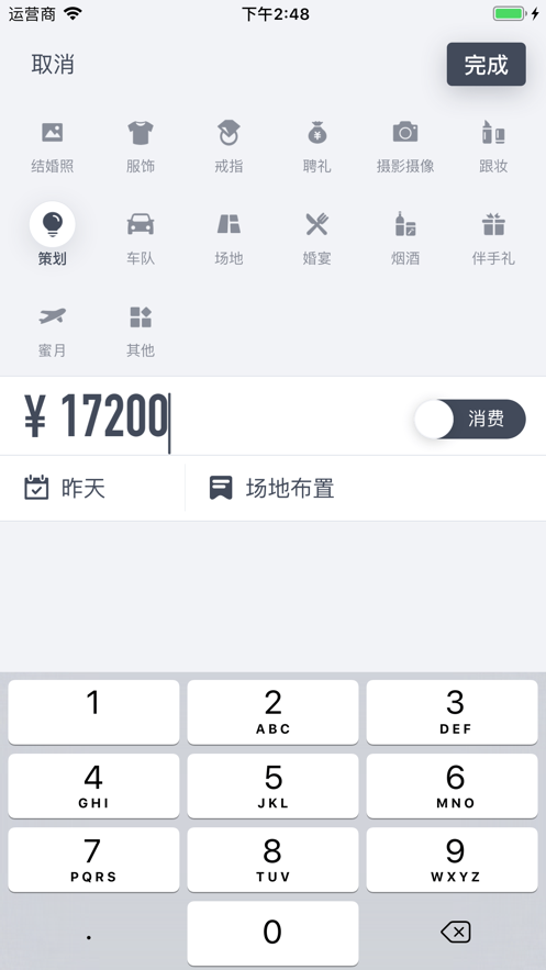 闪电记账app 1.5.4