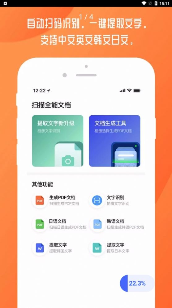 扫描全能文档app