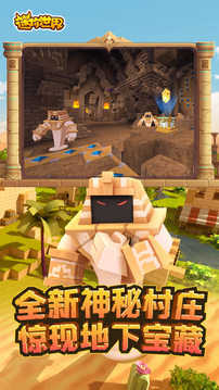 迷你世界更新版本