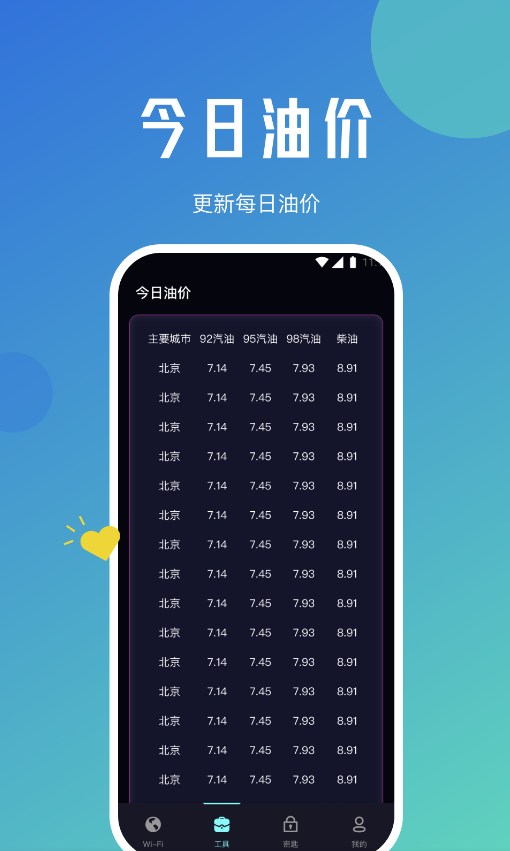 快连上网卫士v1.0.0