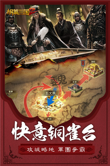 胡莱三国(官方正式版)