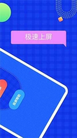 无线投屏管家app