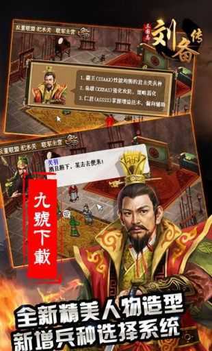 三国志刘备传华为版