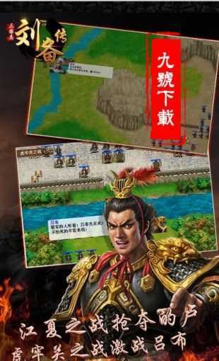 三国志刘备传华为版