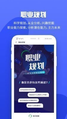 职业树app