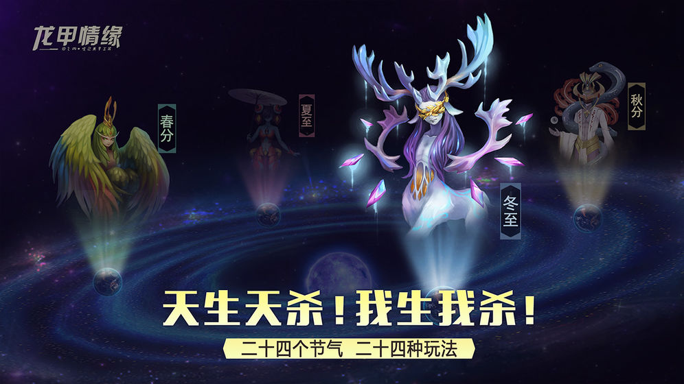 龙甲情缘手游