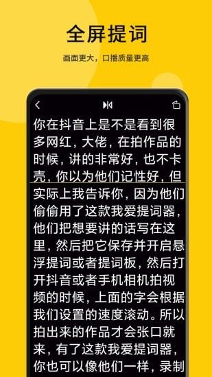 我爱提词器v2.3.0截图3