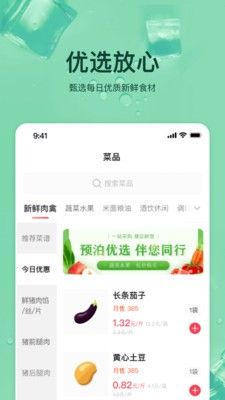 预泊优选app手机版