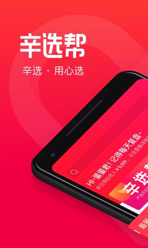 辛选帮app手机最新版