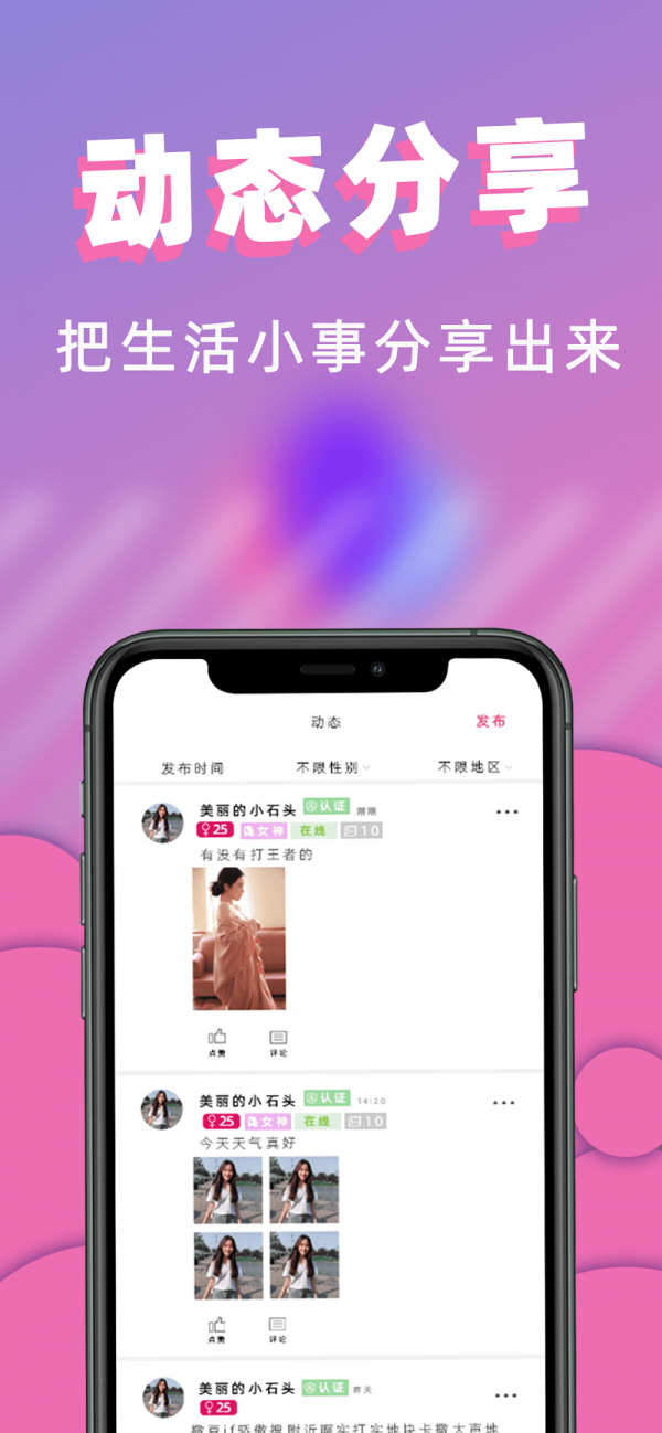 桃桃社交app官方版