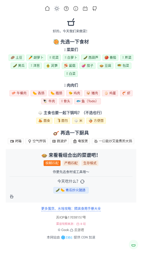 隔离食用手册app