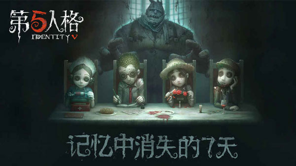 第五人格pc互通免费版