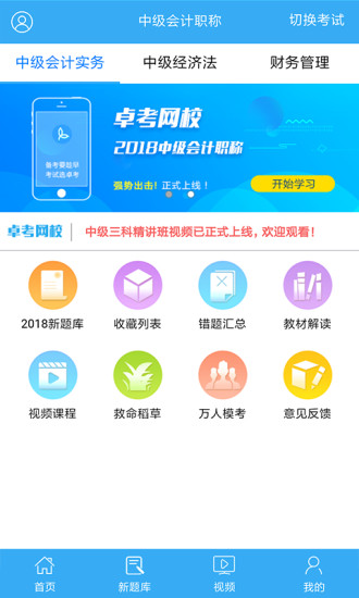 卓考网校2023版