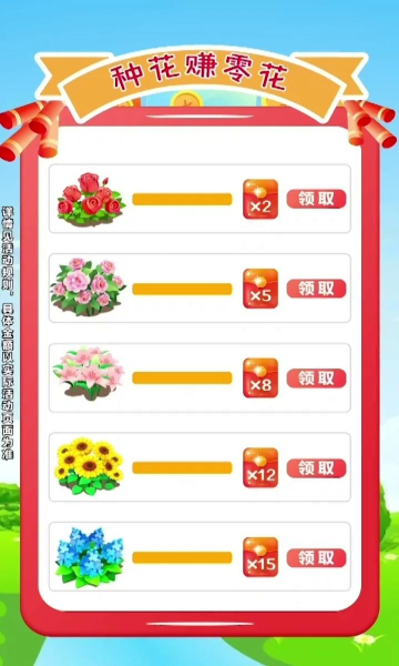 富裕花园赚钱版截图2